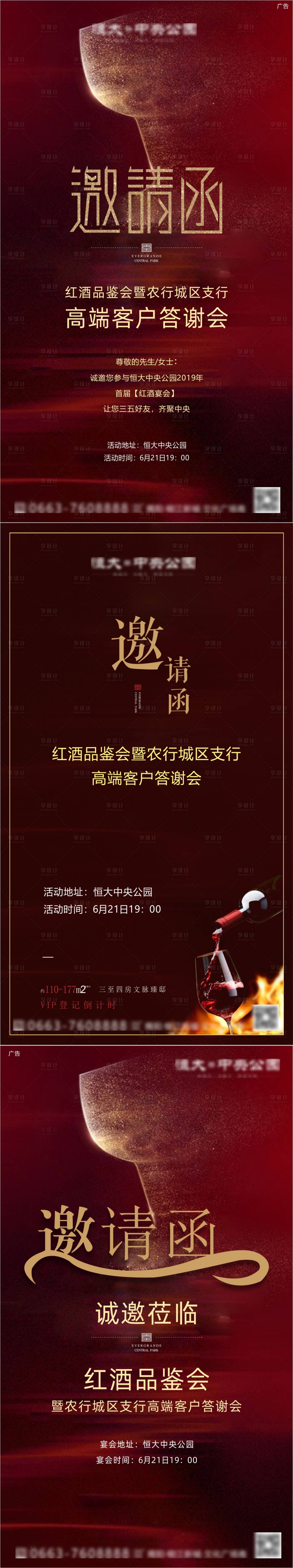 源文件下载【房地产红酒邀请函系列海报】编号：29210004413739458