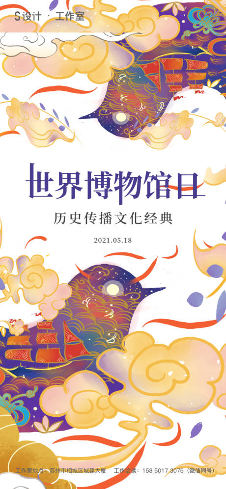 源文件下载【世界博物馆日】编号：97790004463332249