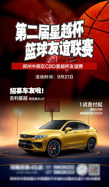 源文件下载【篮球车 】编号：66120004271847473