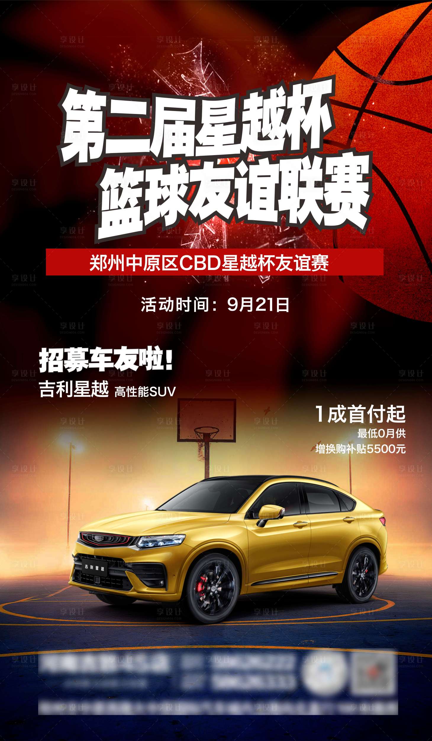 源文件下載【享設計】搜索編號：66120004271847473【籃球車 】