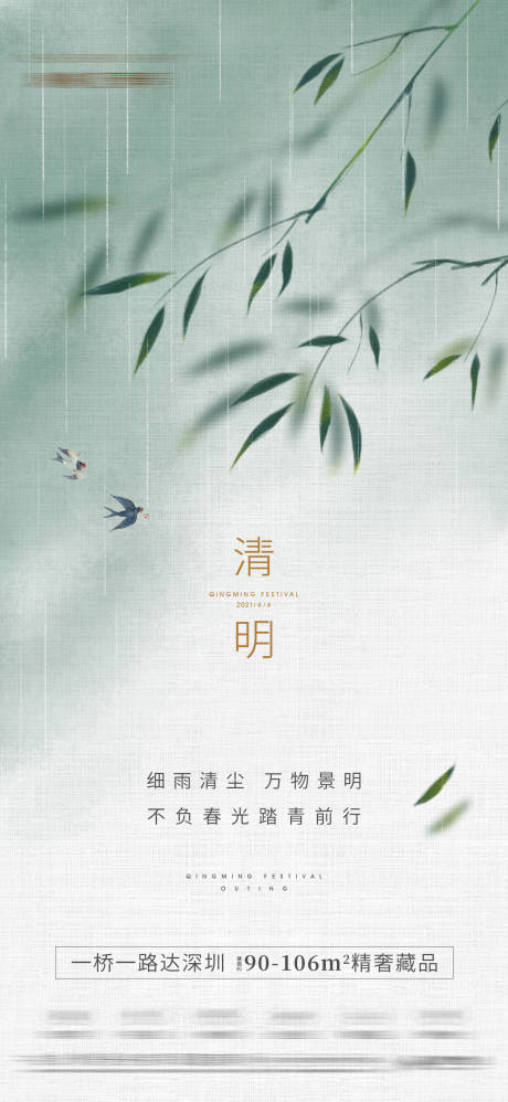 源文件下載【清明節(jié)海報】編號：69990004095478562