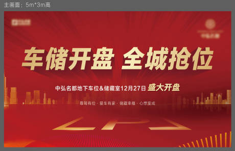 源文件下载【地产车位储藏室开盘主画面】编号：12950004142517788