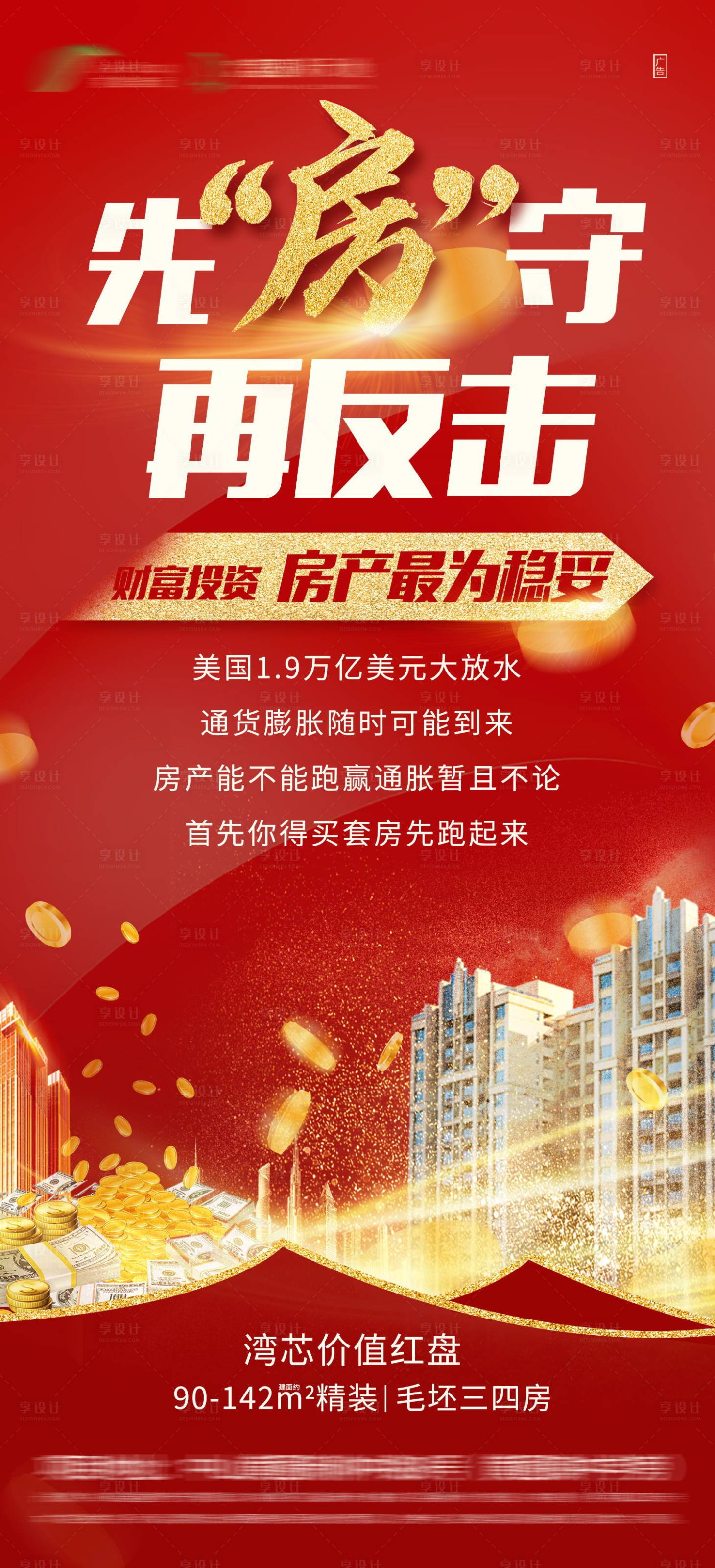 源文件下載【享設(shè)計(jì)】搜索編號(hào)：95940004382184480【房守紅金】