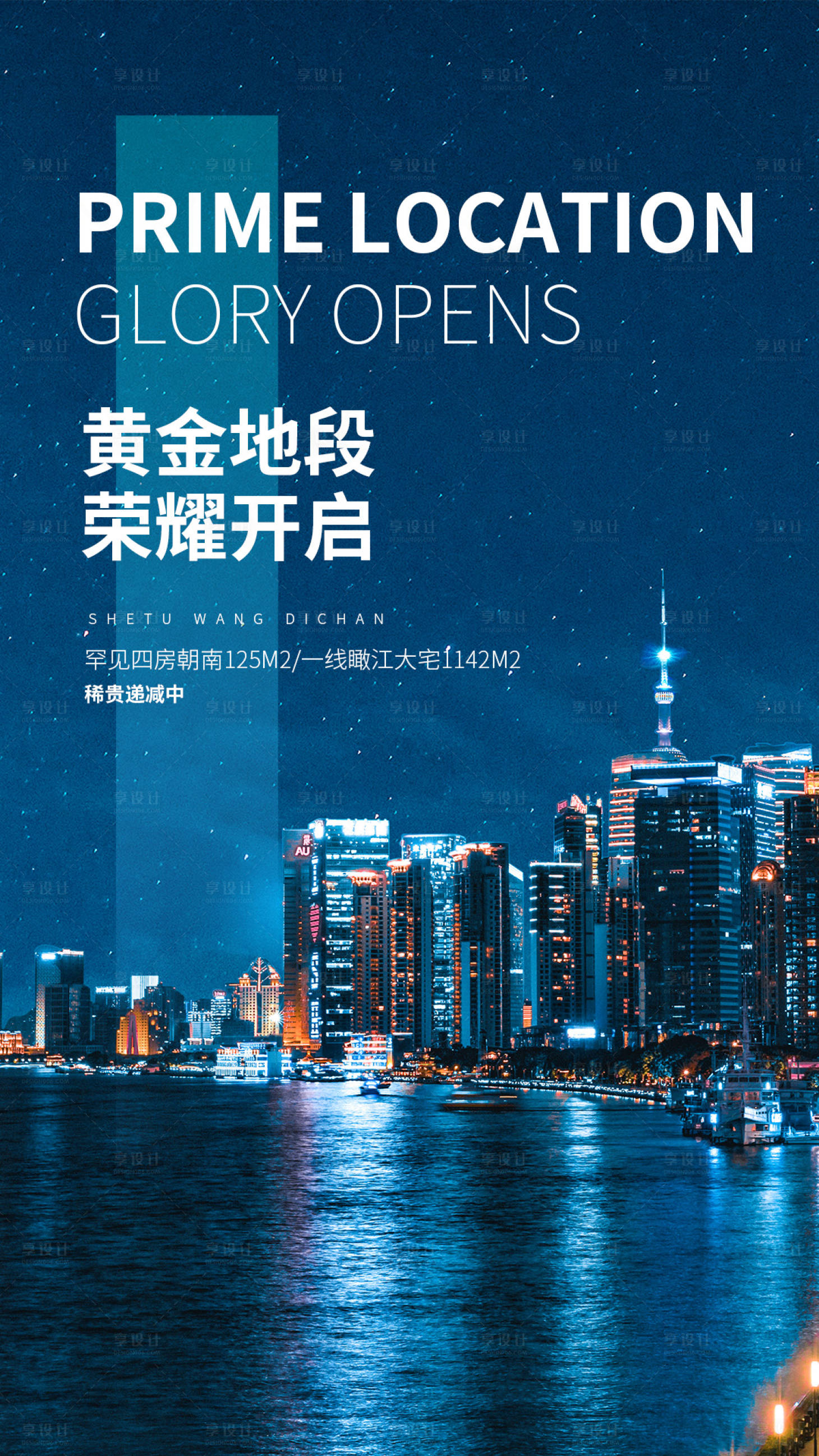 源文件下载【享设计】搜索编号：75290004325063464【地产黄金地段海报】