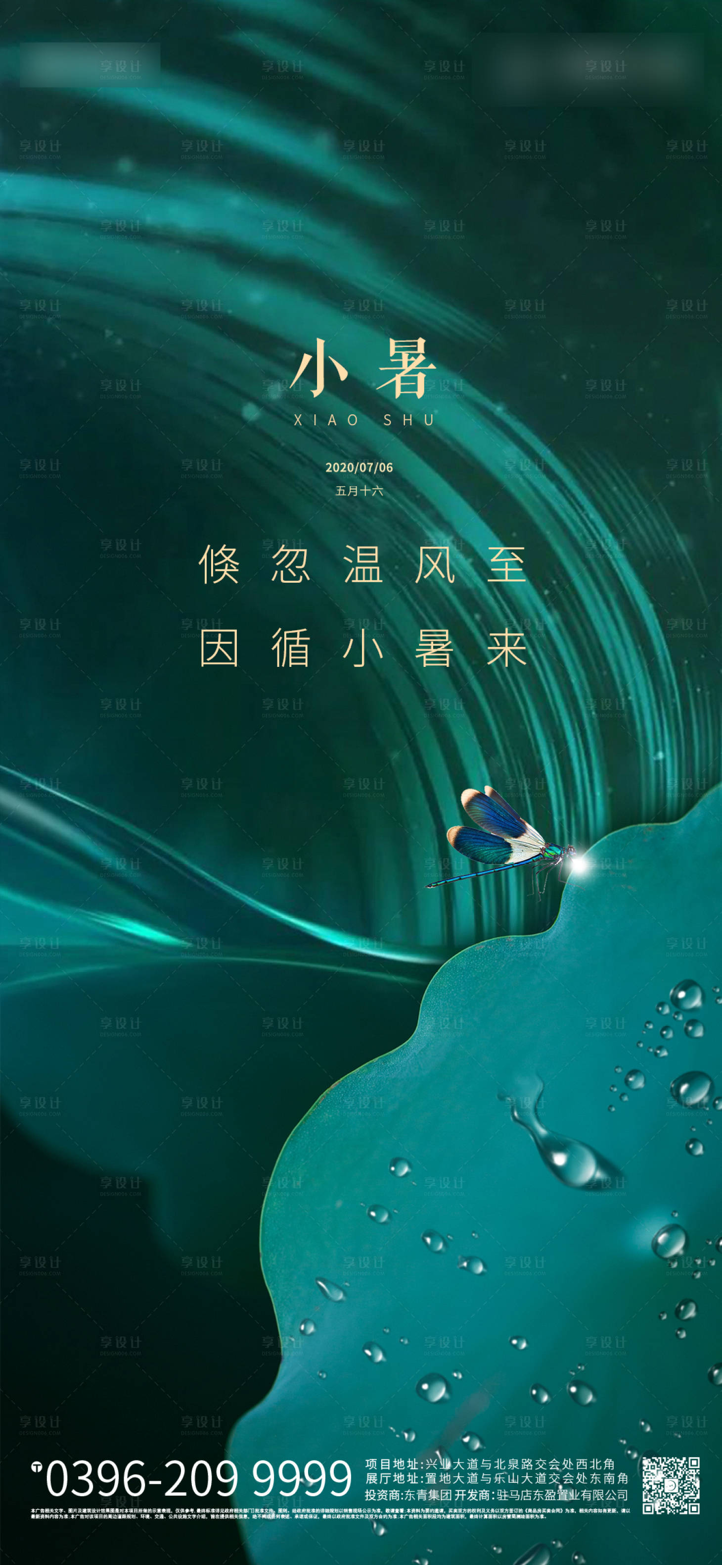 源文件下载【小暑海报】编号：20620004093953794