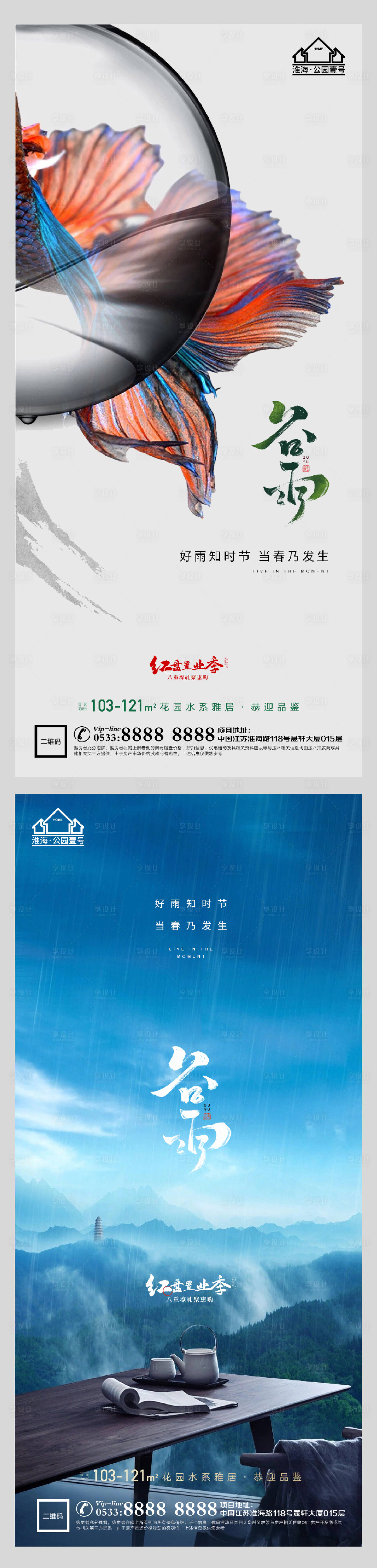 源文件下載【地產谷雨節氣系列海報】編號：21540004145802315