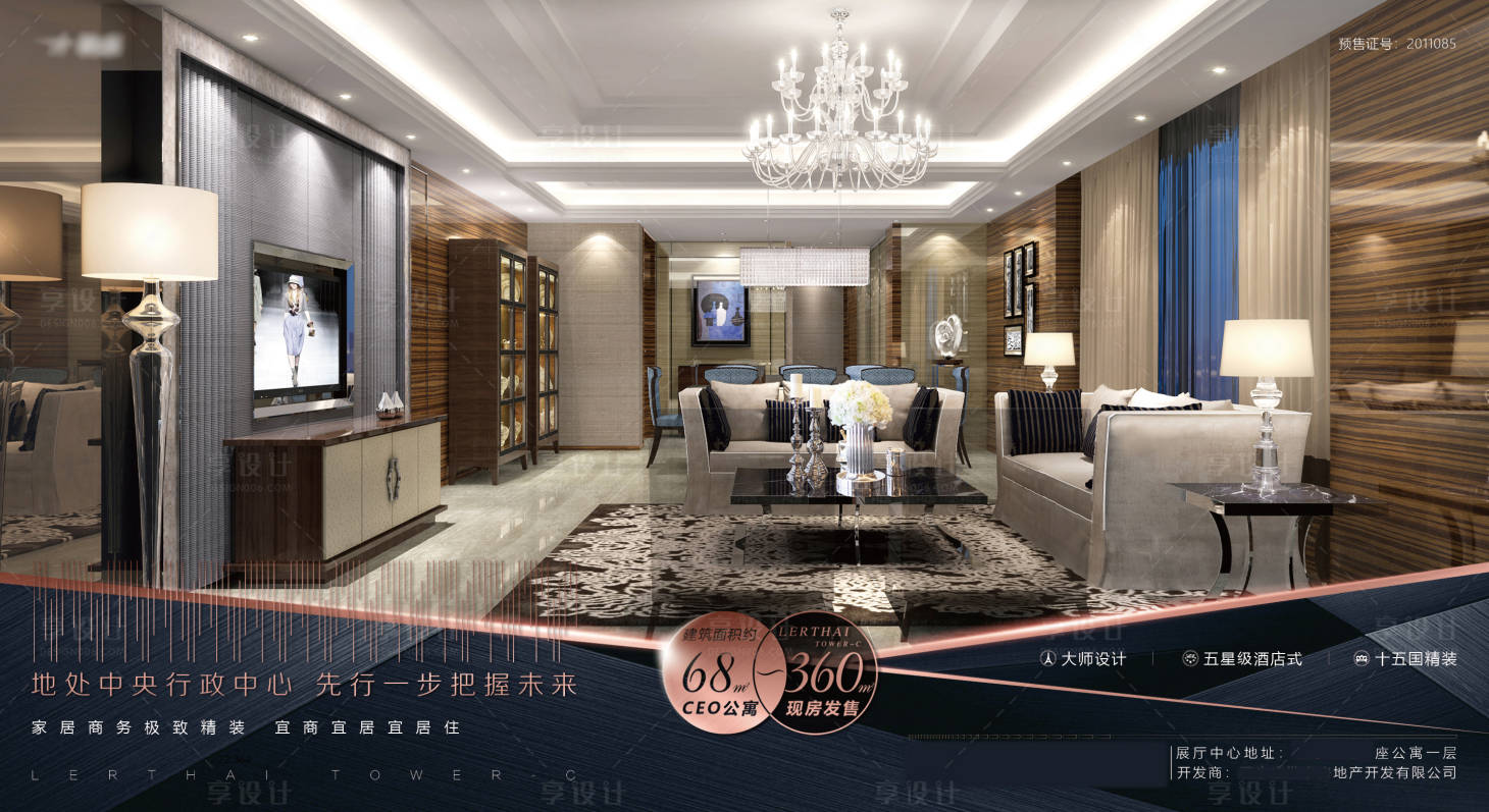 源文件下載【享設(shè)計(jì)】搜索編號(hào)：32640004177927652【房地產(chǎn)客廳廣告展板】