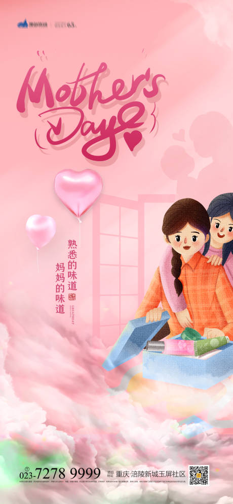 源文件下载【享设计】搜索编号：53680004256482354【感恩母亲节海报】
