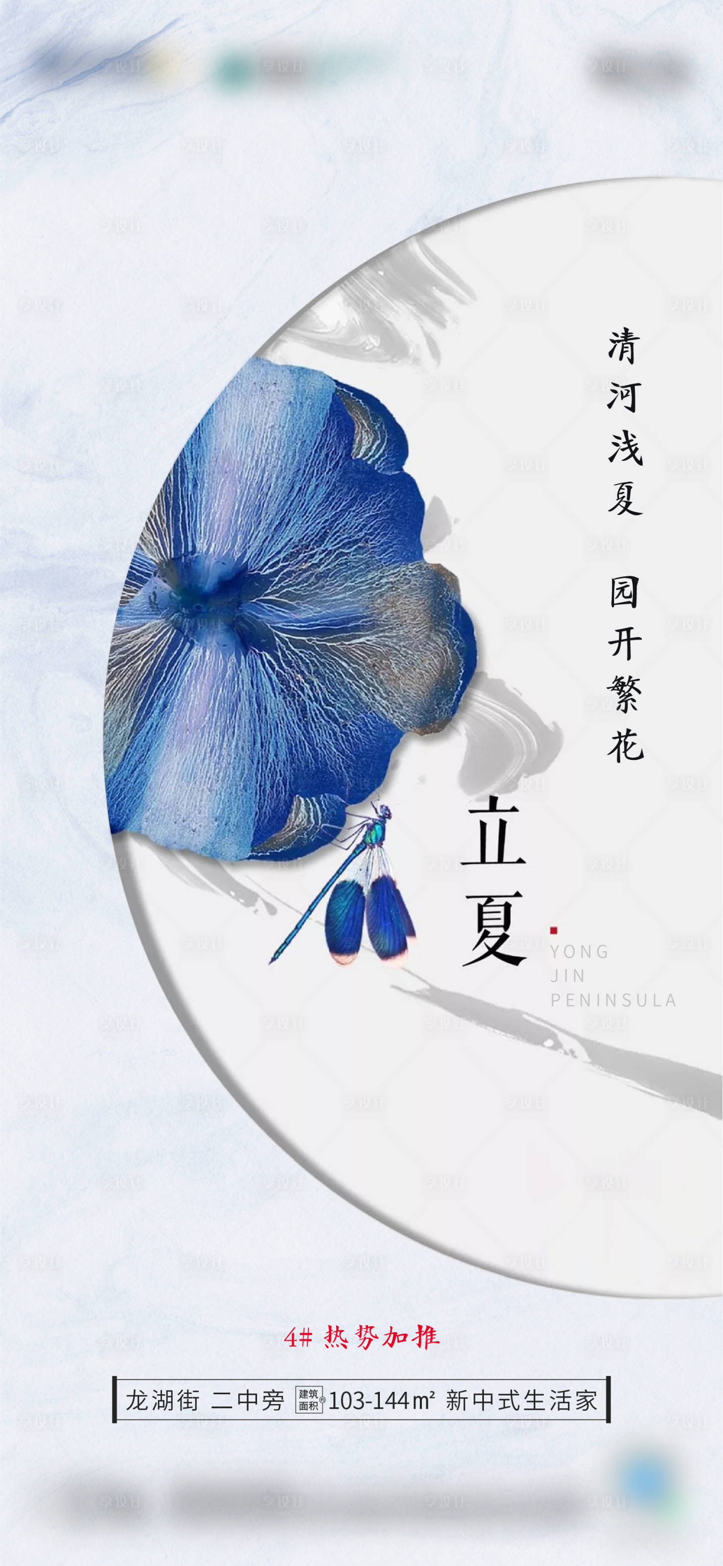 源文件下載【立夏海報(bào)】編號(hào)：11480004499139094
