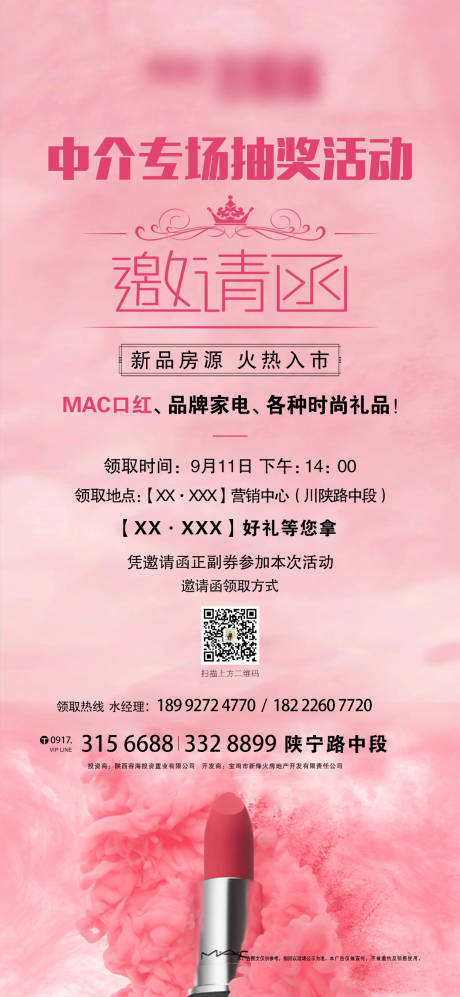 源文件下载【享设计】搜索编号：85110004270062348【中介推介会邀请函海报】