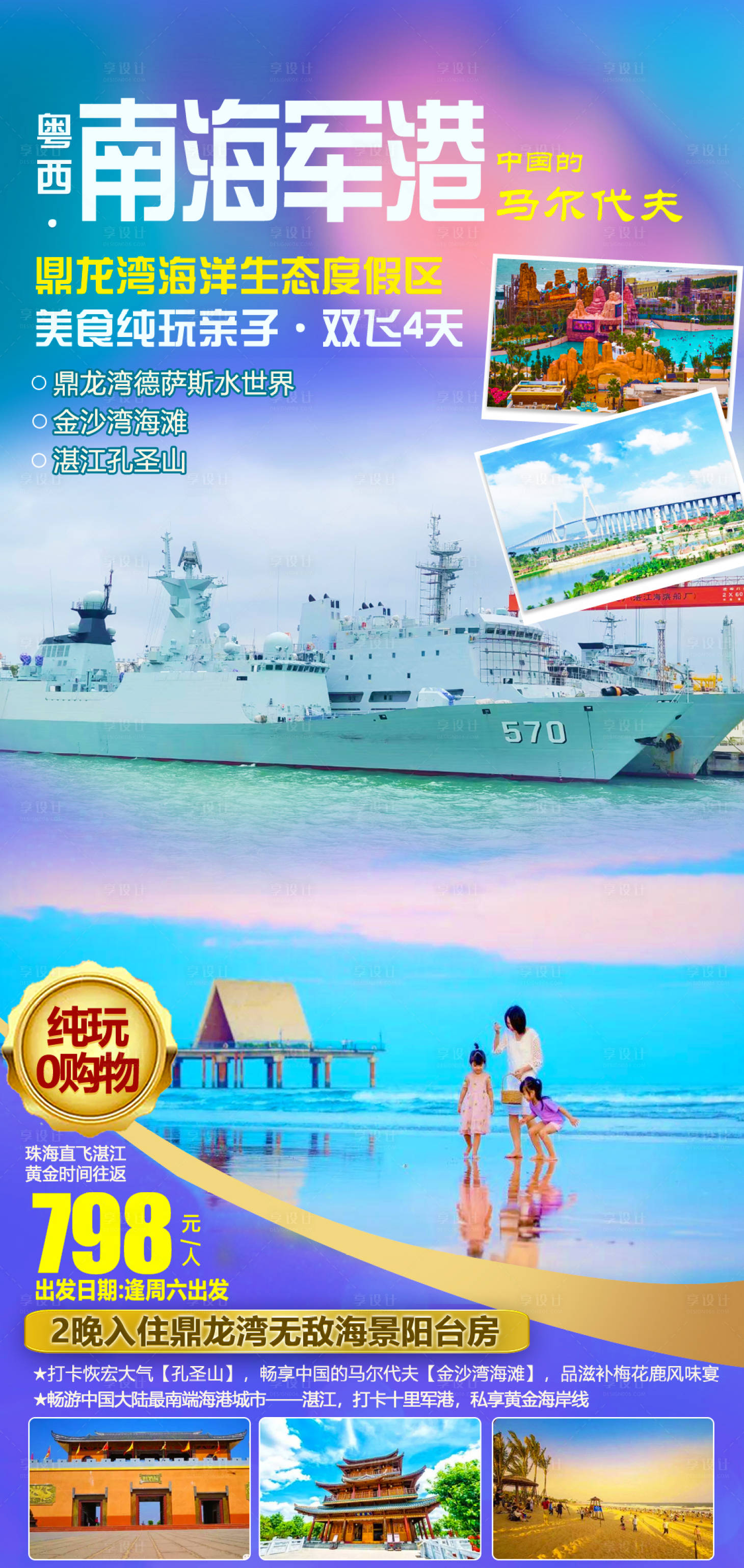 源文件下载【镇江旅游海报】编号：68800004329531931