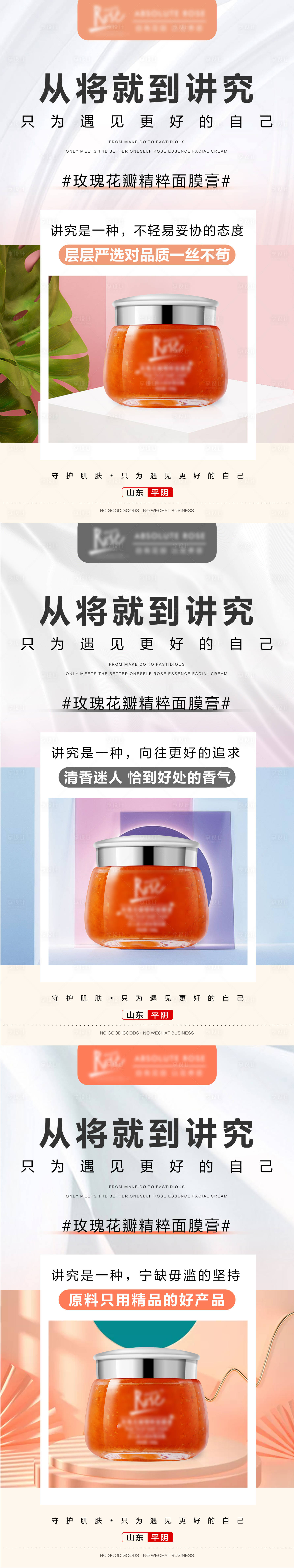 源文件下載【享設計】搜索編號：26030004343997014【微商面膜膏系列海報】