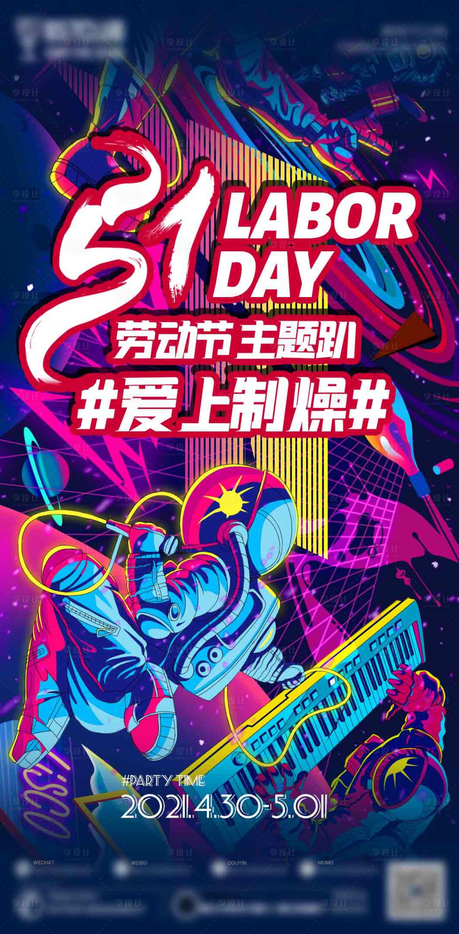 源文件下载【劳动节海报】编号：14760004402856518