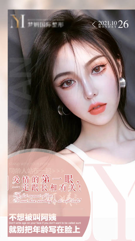 源文件下载【医美早安分享海报】编号：22290004165116721