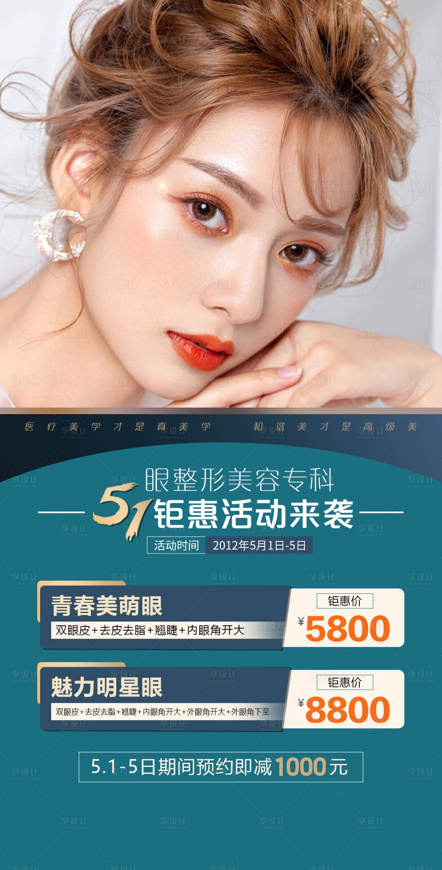 源文件下載【享設計】搜索編號：52480004496036934【眼整形】