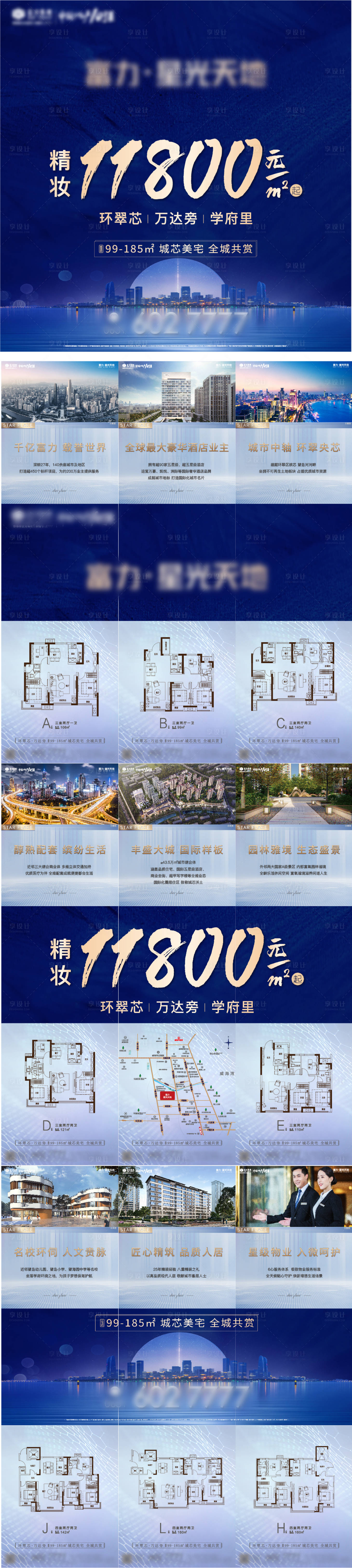 源文件下载【地产九宫格】编号：83900004304913914
