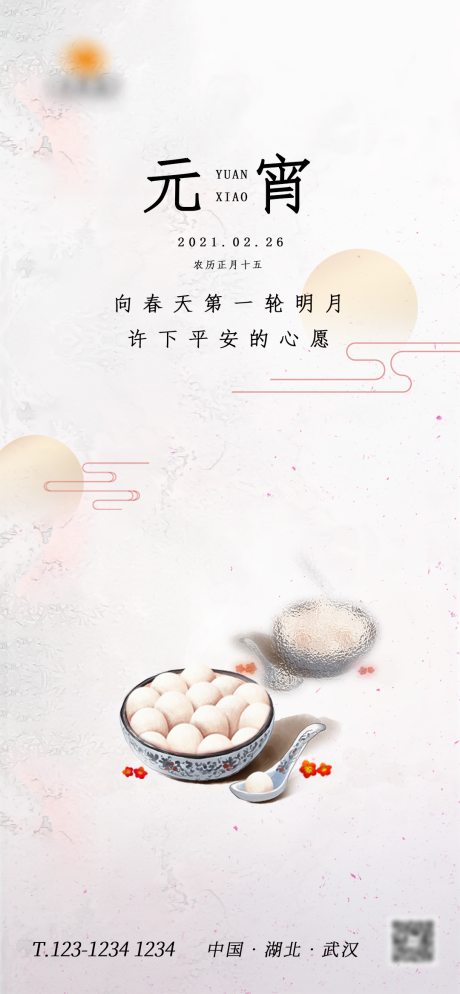 源文件下载【元宵节节日海报】编号：52680004115707985