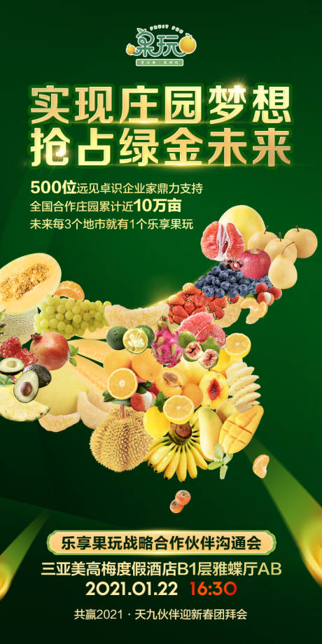 源文件下载【水果庄园绿金未来】编号：76790004258808537
