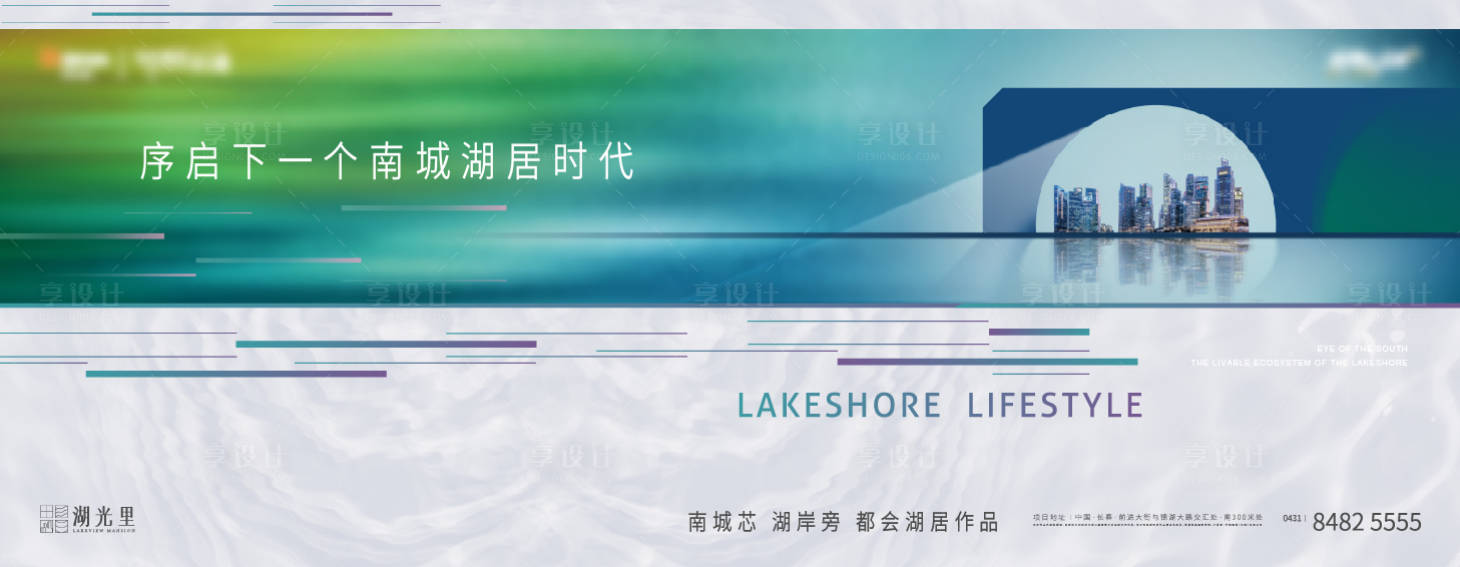 源文件下载【享设计】搜索编号：38610004314479592【地产湖居海报】