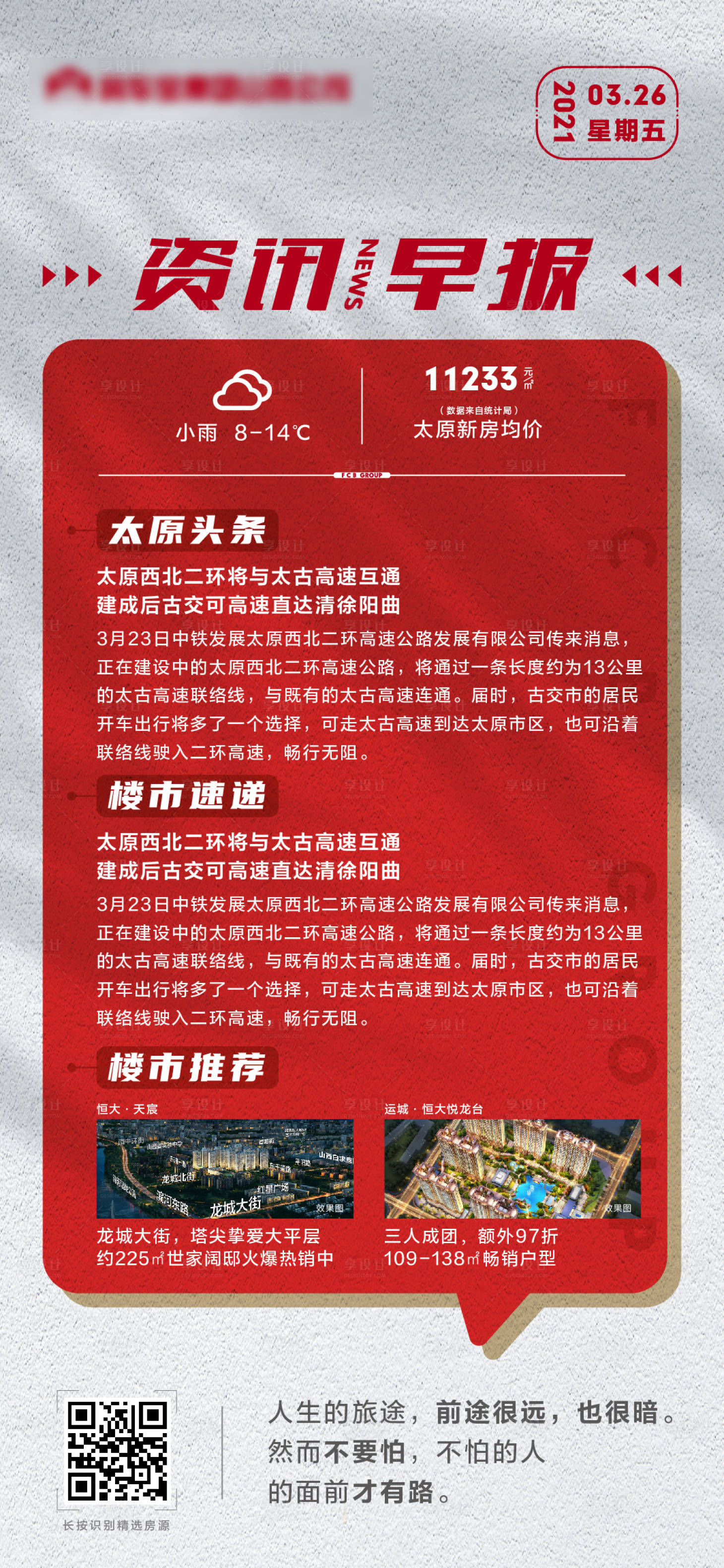 源文件下載【享設計】搜索編號：76710004344768943【地產資訊早報早安圖單幀】