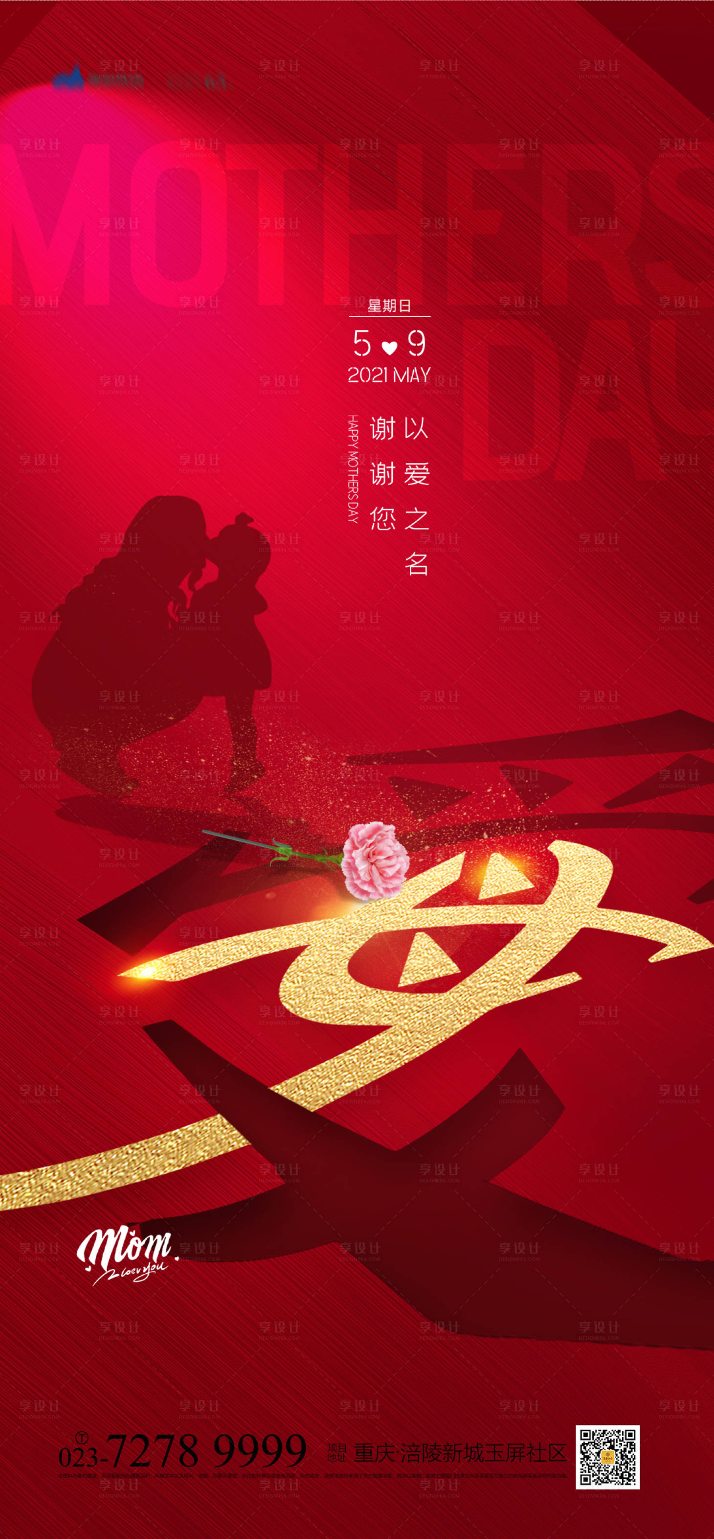 源文件下載【享設(shè)計(jì)】搜索編號：62180004144403499【母親節(jié)海報】