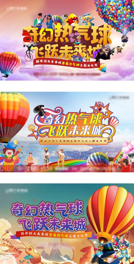 源文件下載【享設計】搜索編號：25040004387585454【地產熱氣球活動系列海報】