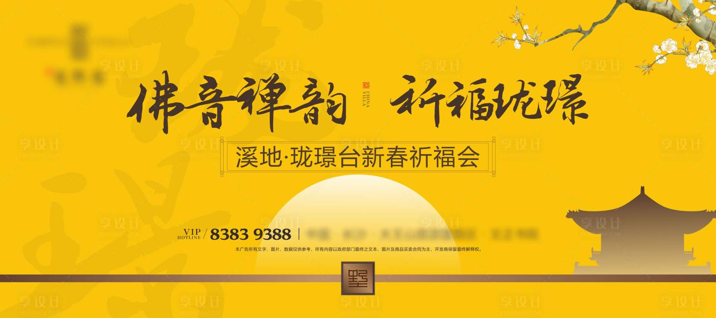 源文件下載【享設計】搜索編號：17670004270767665【中式祈福活動主畫面】