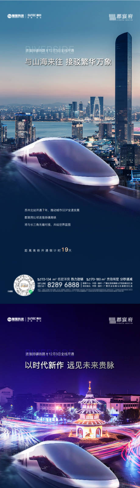 源文件下载【房地产高铁城市价值点海报】编号：12140004454461604