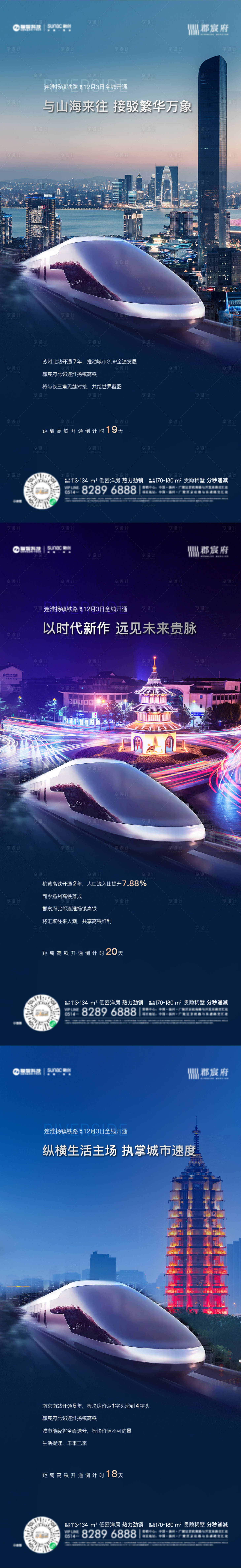 源文件下载【房地产高铁城市价值点海报】编号：12140004454461604