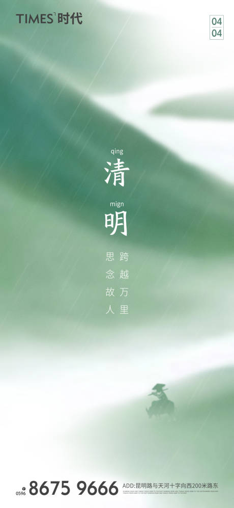 源文件下载【清明节气海报】编号：20210402154758065