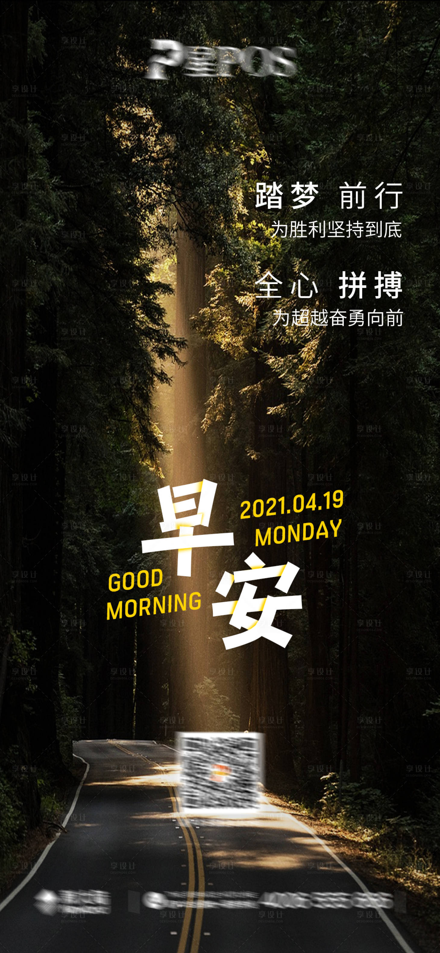 源文件下載【早安宣發(fā)海報(bào)】編號(hào)：48220004341426853