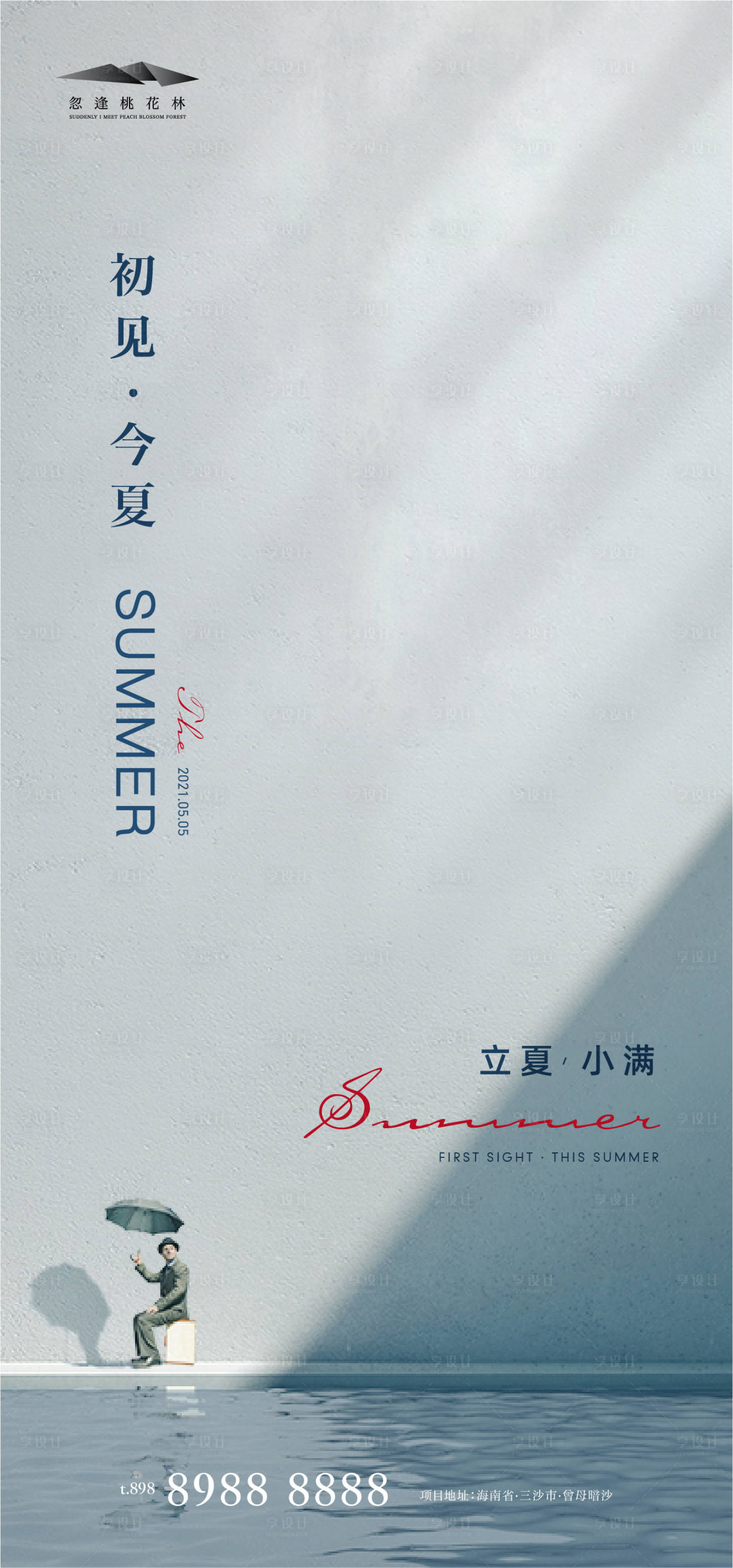 源文件下载【享设计】搜索编号：54110004221125382【立夏小满地产海报】