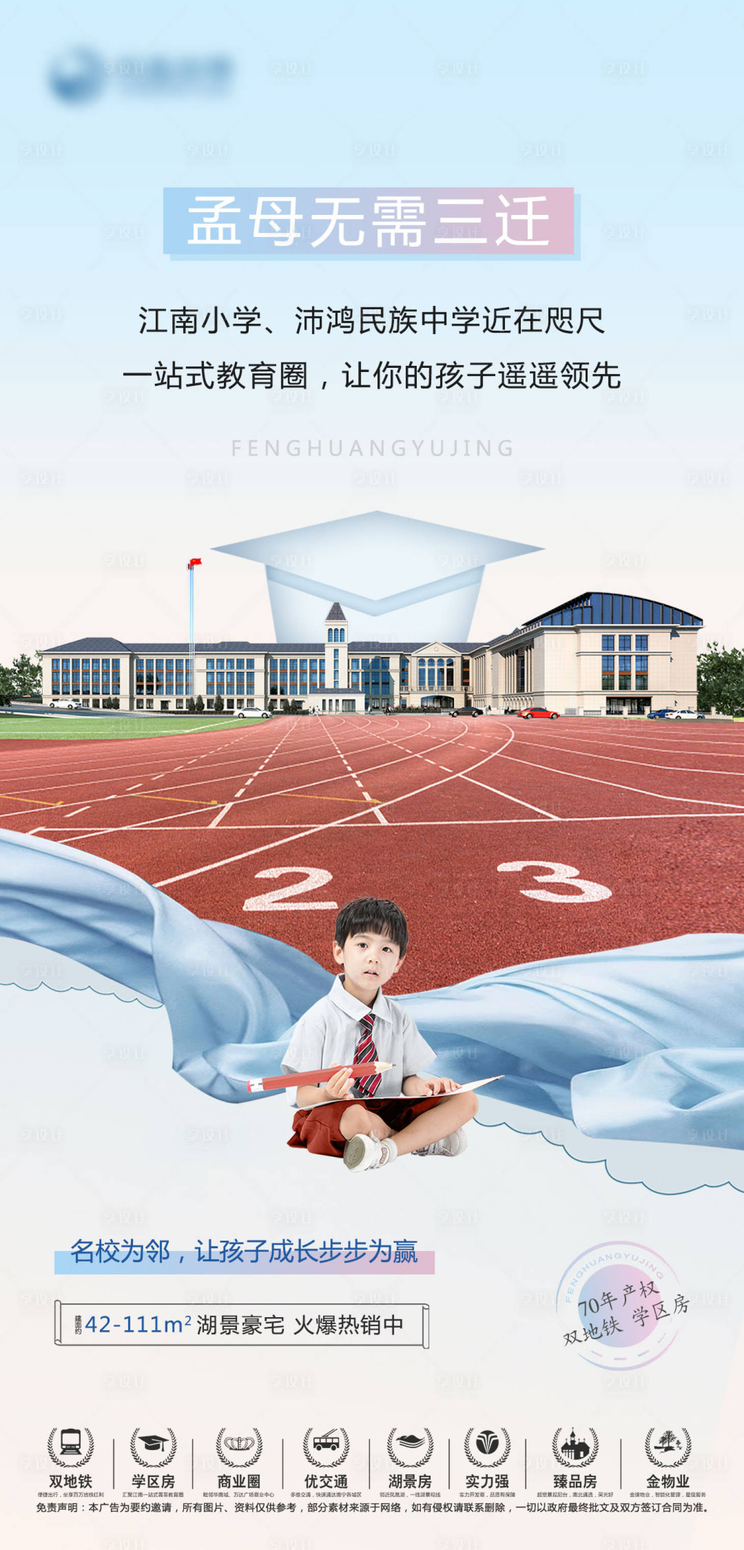 源文件下载【地产学区价值点海报】编号：47150004210423038