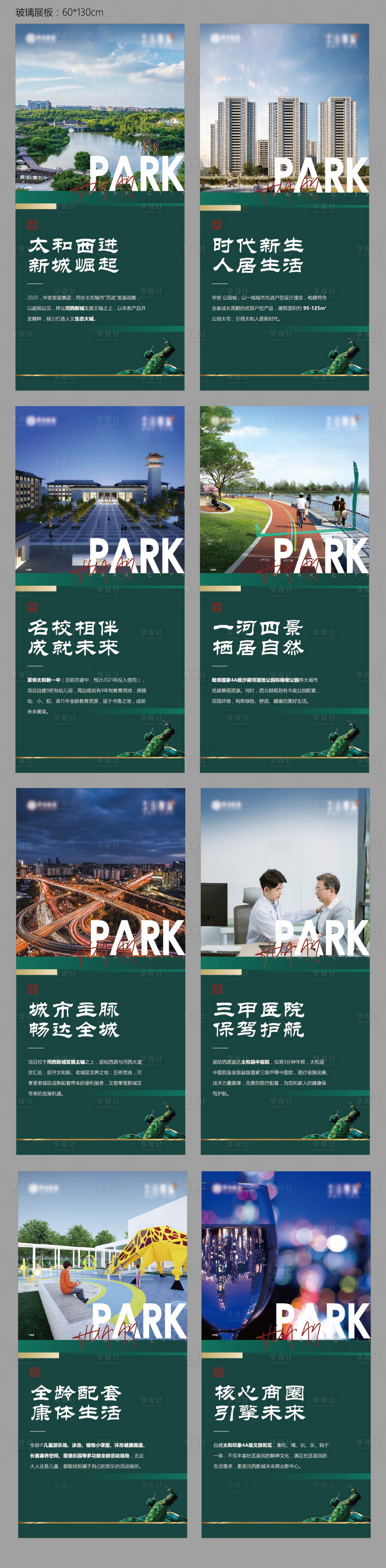 源文件下载【享设计】搜索编号：93880004290759773【地产价值点系列海报】