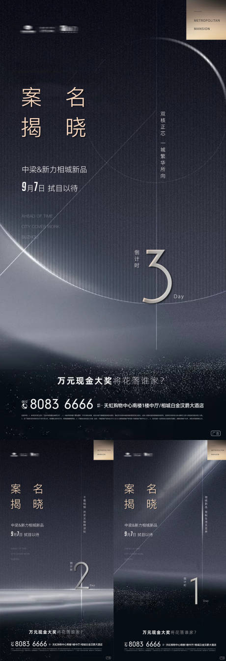 源文件下载【大气地产倒计时系列海报】编号：63100004482442674