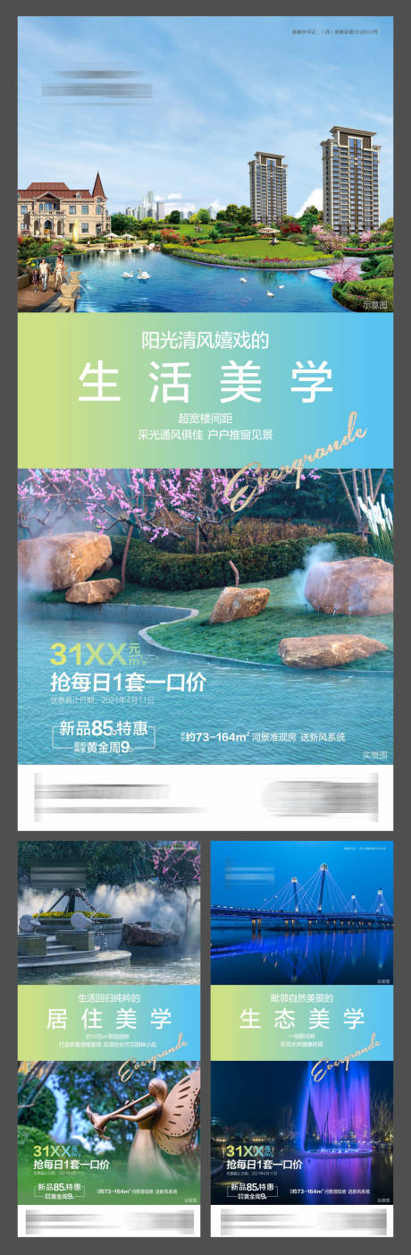 源文件下载【地产园林卖点系列海报】编号：77530004393802622