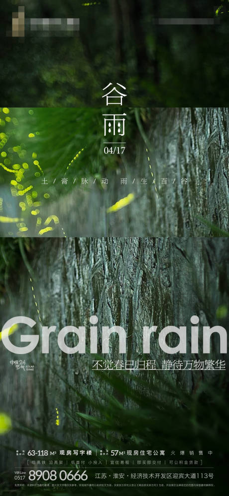 源文件下載【地產谷雨節氣 】編號：22120004139027379