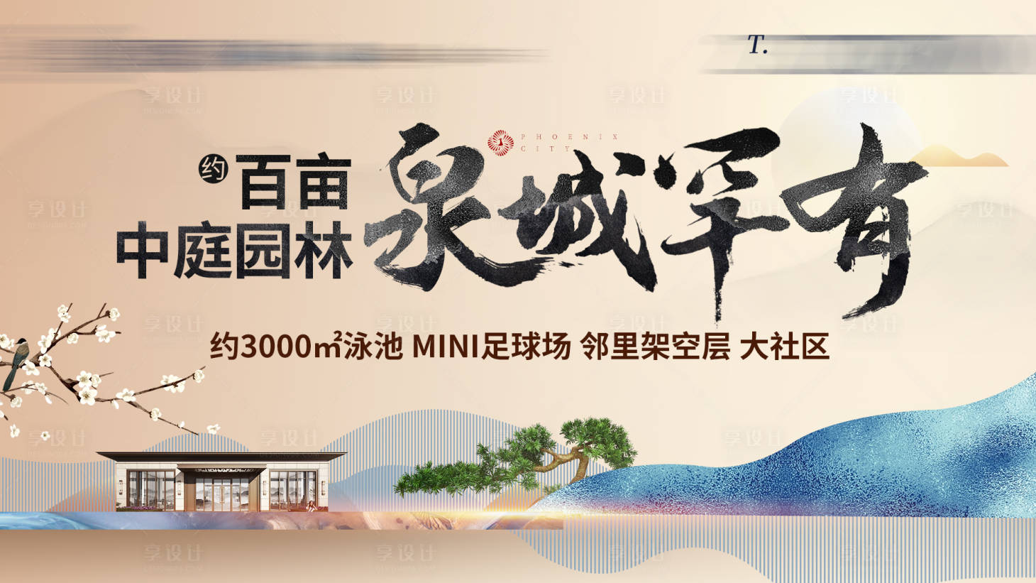 源文件下載【享設計】搜索編號：33500004248535849【地產價值點海報展板】