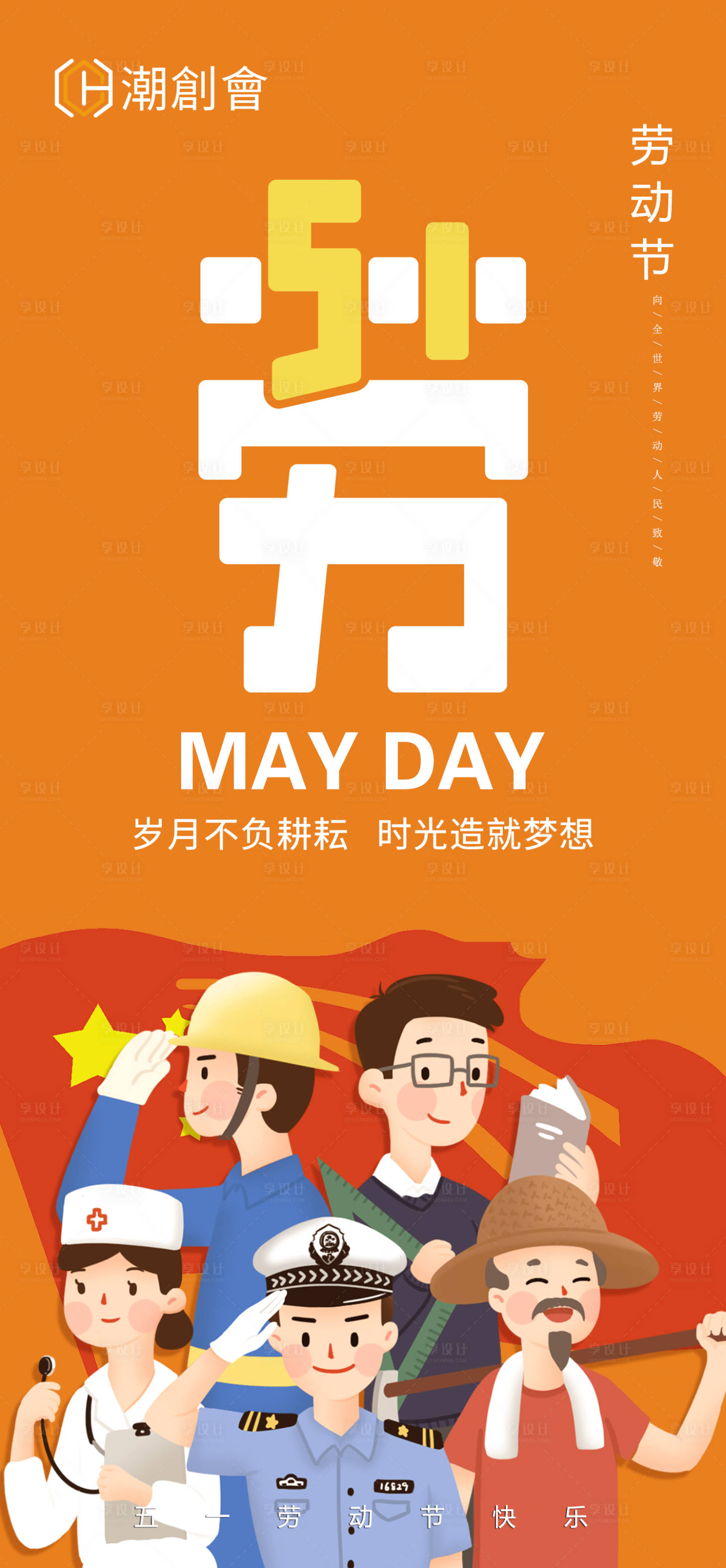 源文件下载【五一劳动节海报】编号：81780004102114889