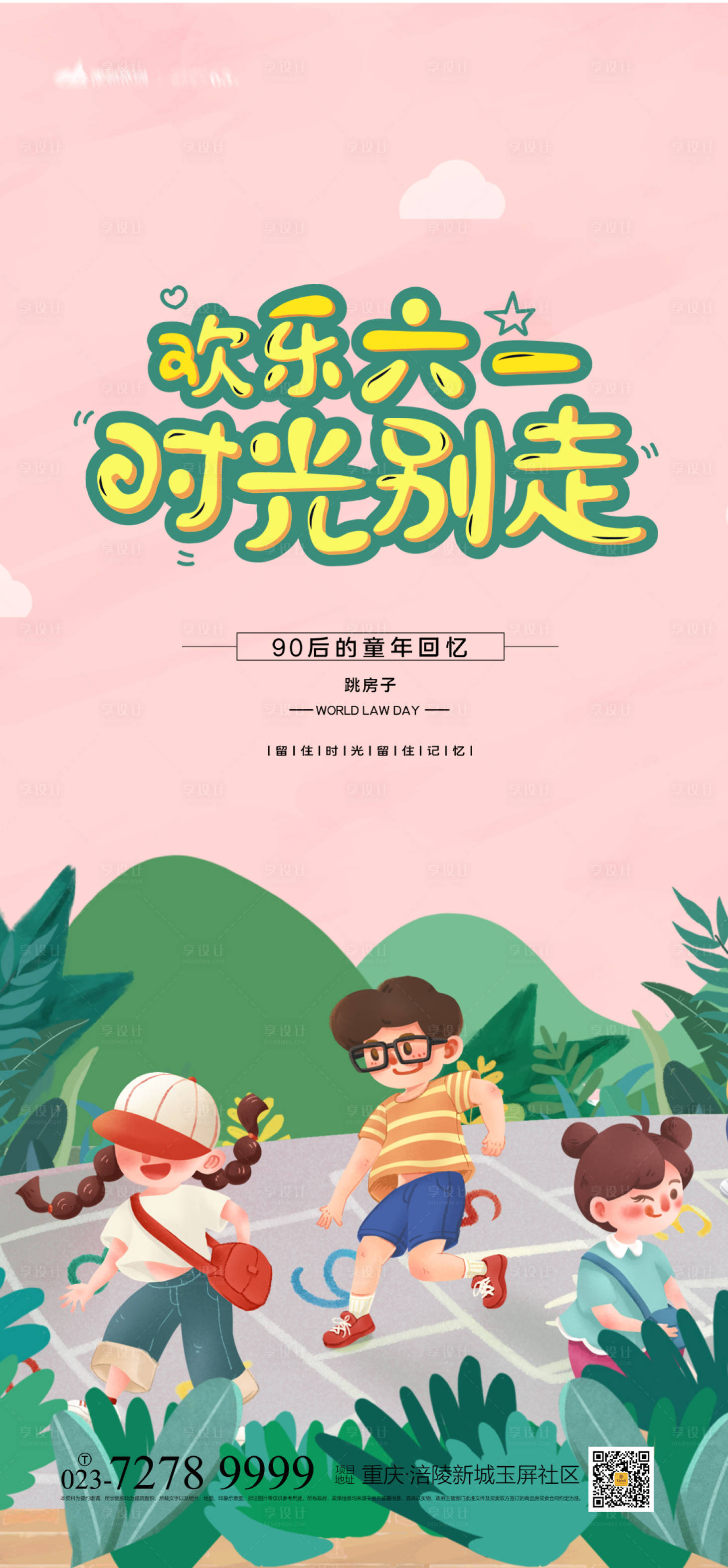 源文件下載【歡樂六一跳房子海報】編號：56690004227148774