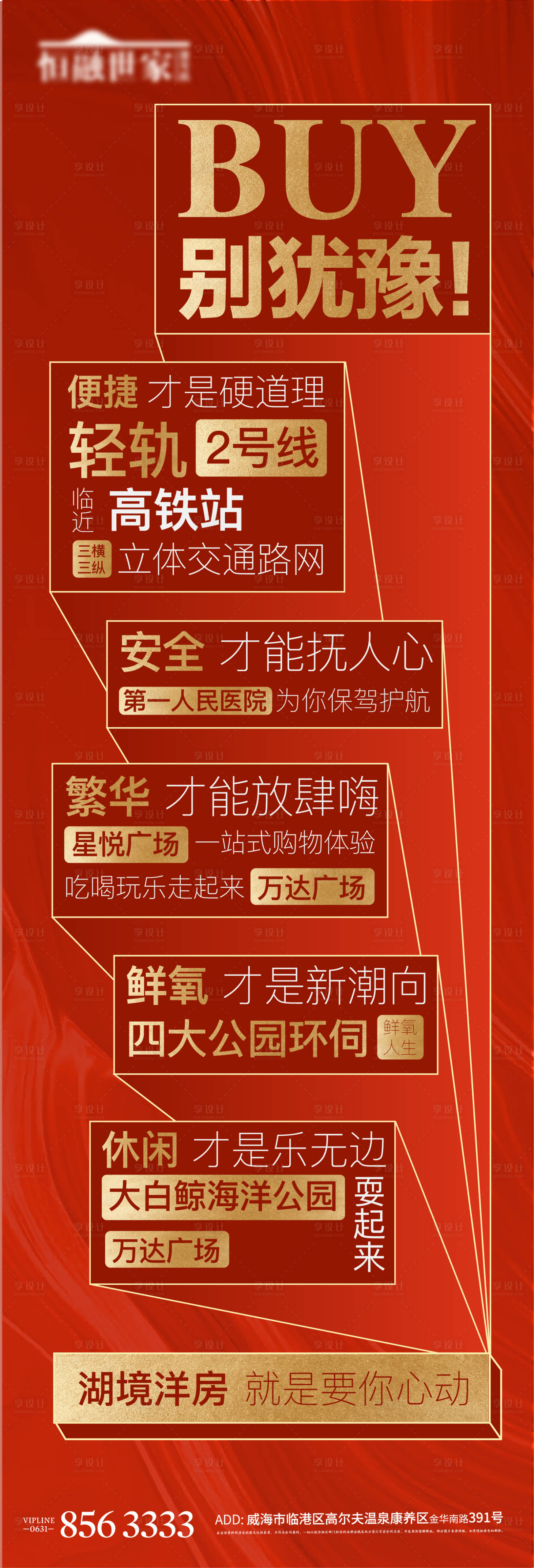 源文件下載【享設(shè)計】搜索編號：22830004272814560【熱銷拉頁紅色地產(chǎn)排版開盤價值點長圖】