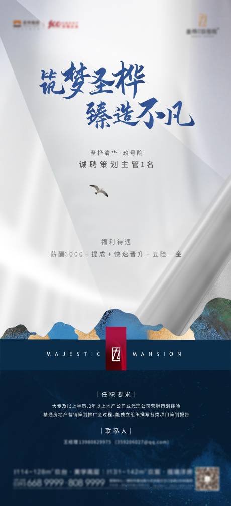 源文件下载【房地产招聘海报】编号：95790004140494738