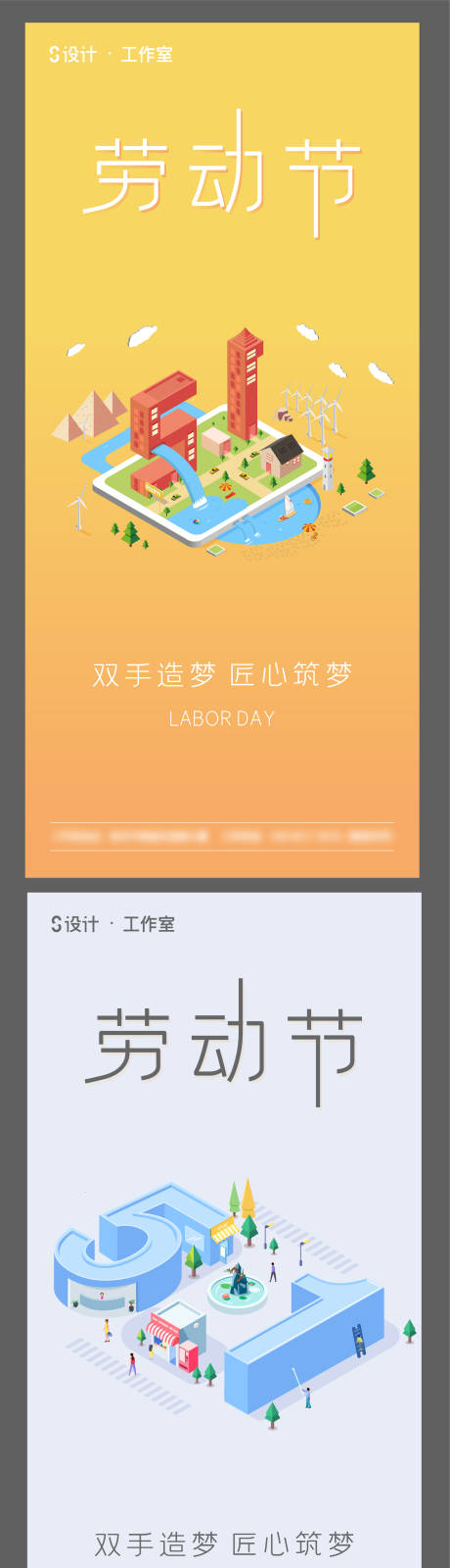 源文件下載【享設計】搜索編號：88740004339234770【五一勞動節】