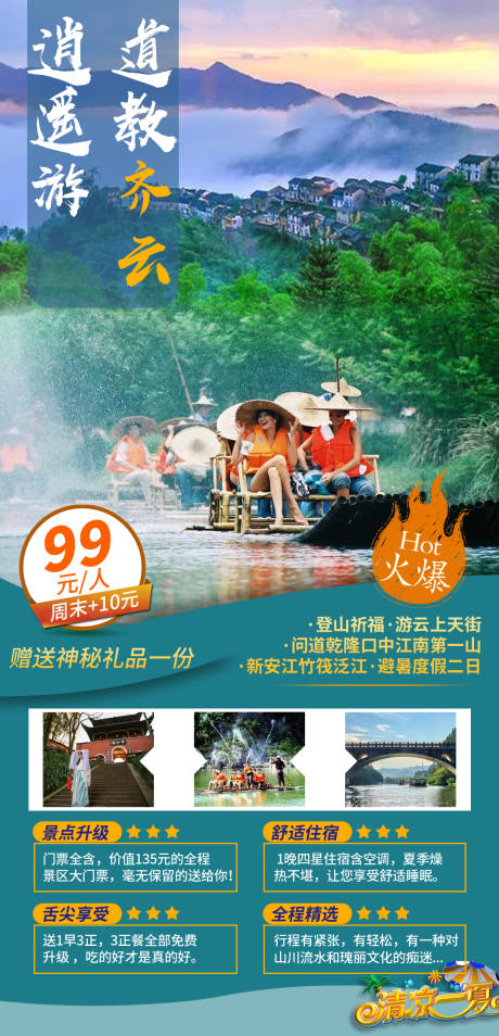 源文件下载【道教齐云逍遥游海报】编号：18660004373132055