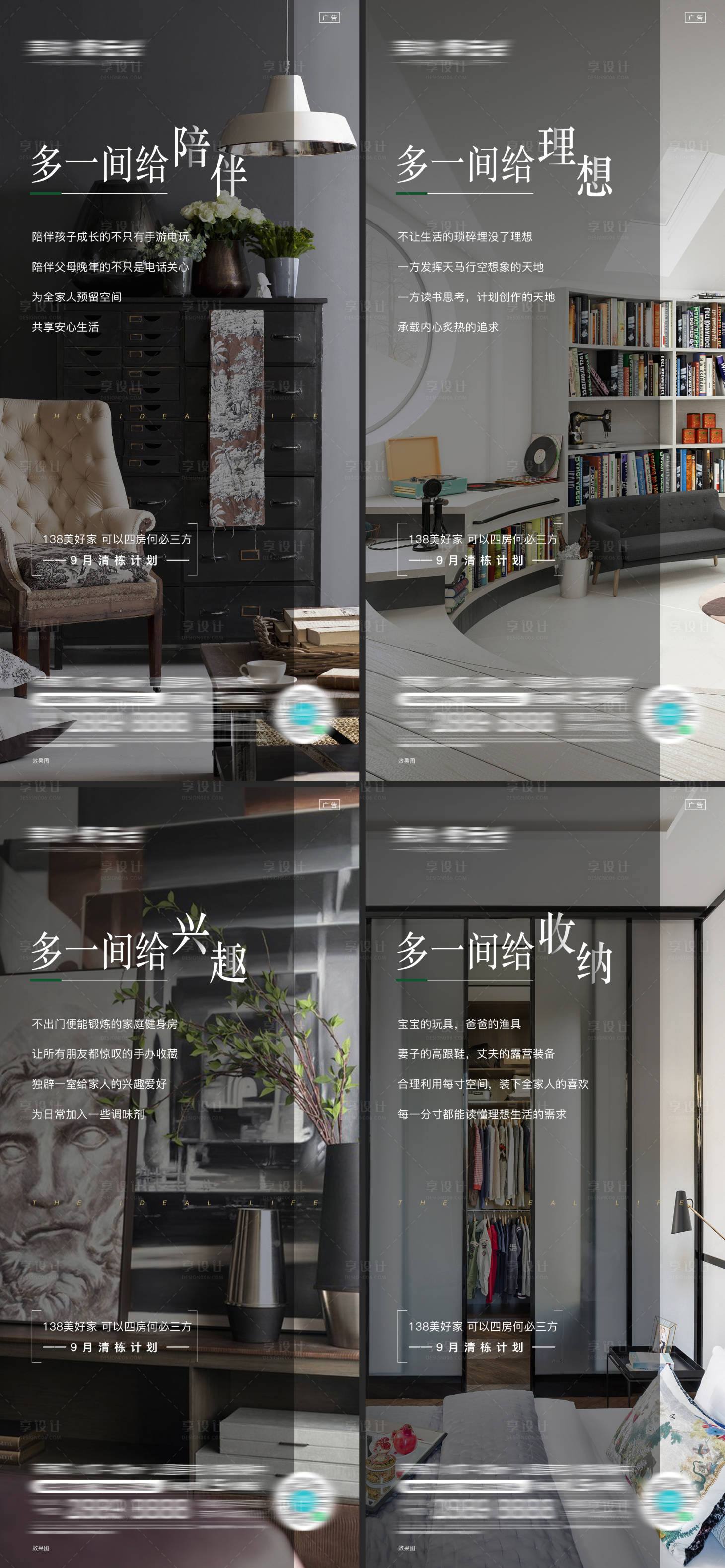 源文件下载【享设计】搜索编号：84170004193653319【地产家居户型价值点系列海报】