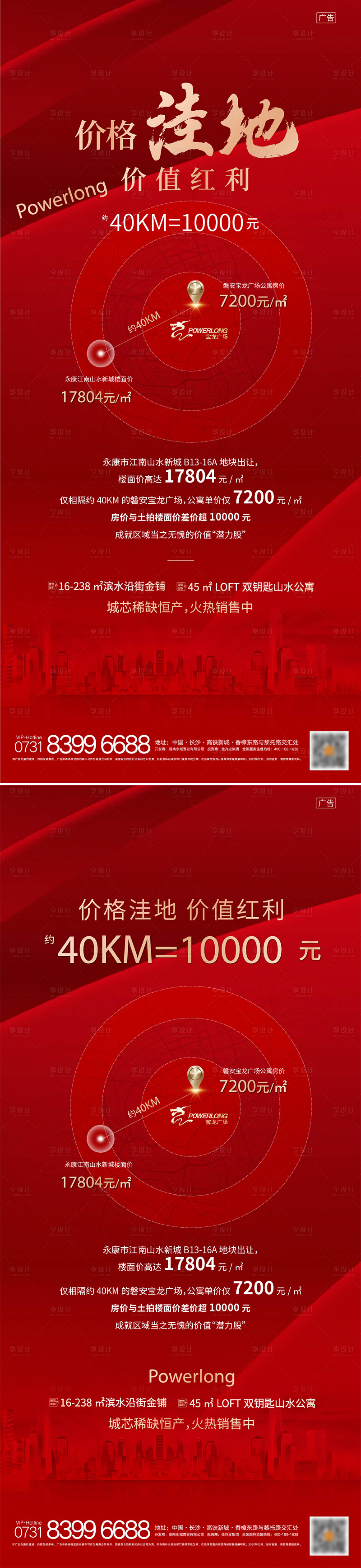 源文件下載【享設(shè)計(jì)】搜索編號(hào)：40960004454889298【洼地海報(bào)】