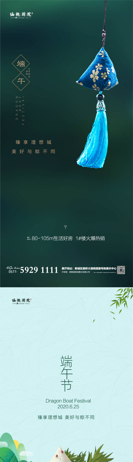 源文件下载【地产端午节气微信海报】编号：44710004095976400