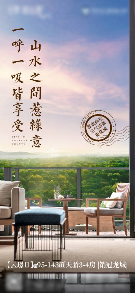 源文件下载【享设计】搜索编号：37910004421251449【地产价值阳台单图】