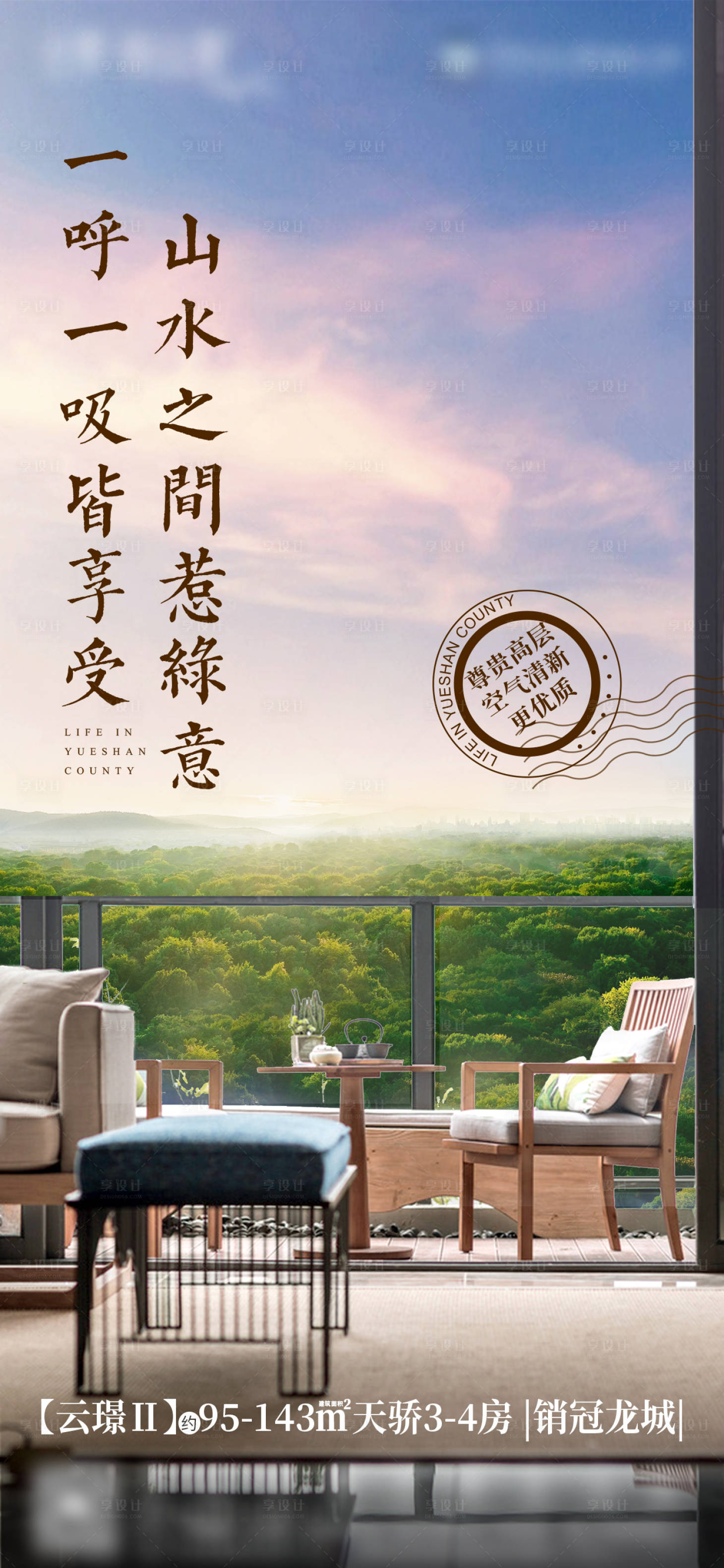 源文件下载【享设计】搜索编号：37910004421251449【地产价值阳台单图】