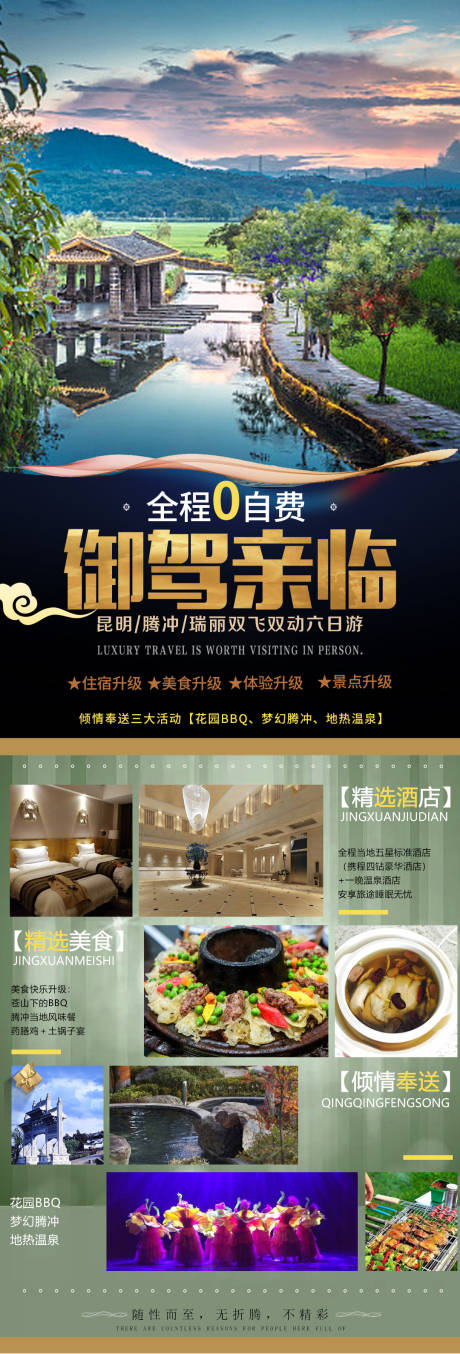 源文件下載【享設計】搜索編號：16570004425348635【旅游海報長圖】